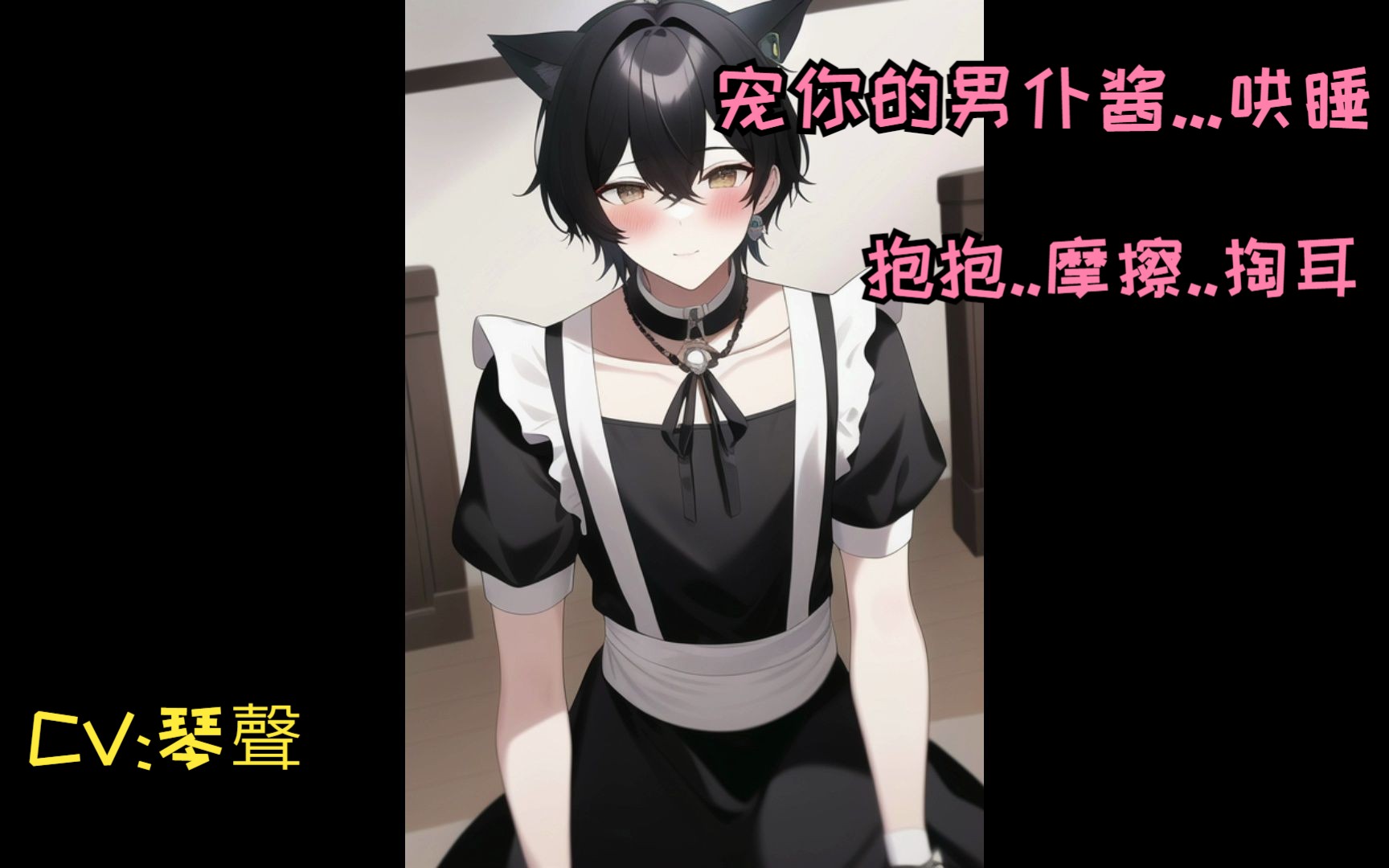 【女性向音声台本】【男仆店第三集】宠你的男仆酱.哄睡.