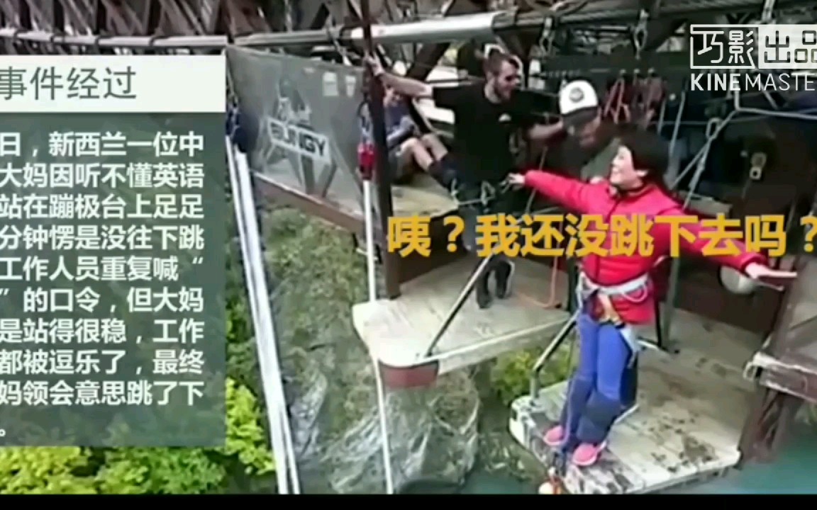 笑疯!大妈蹦极不懂英语,尬喊2分钟最后鞋子还甩出去了哔哩哔哩bilibili