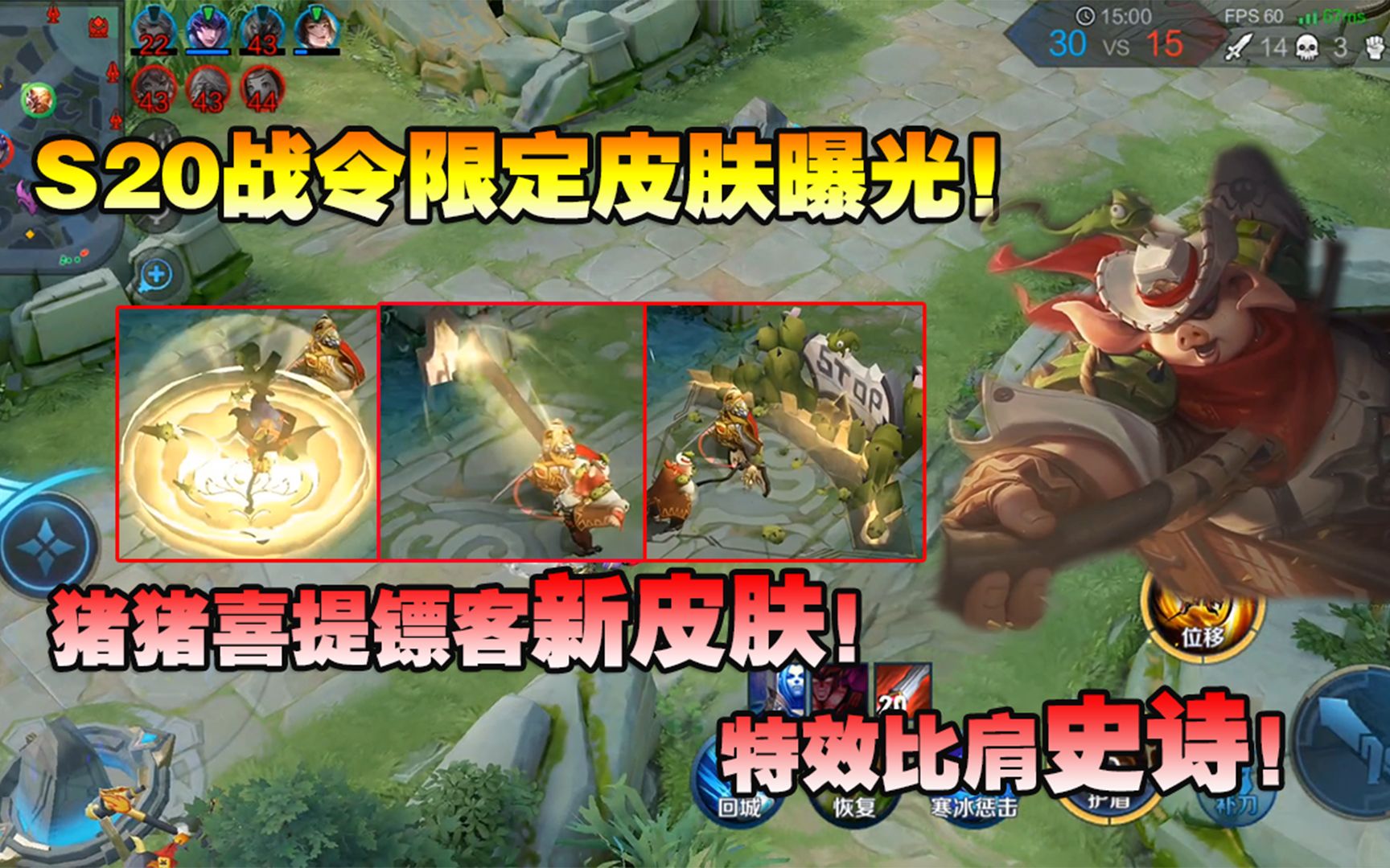 菜小鸟s20战令限定皮肤曝光八戒喜提新皮技能特效堪比史诗