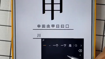 [图]汉字游戏 文字的力量