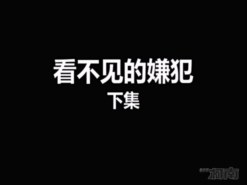 【高清国语】《死神的诞生331下》看不见的嫌犯(下集)哔哩哔哩bilibili