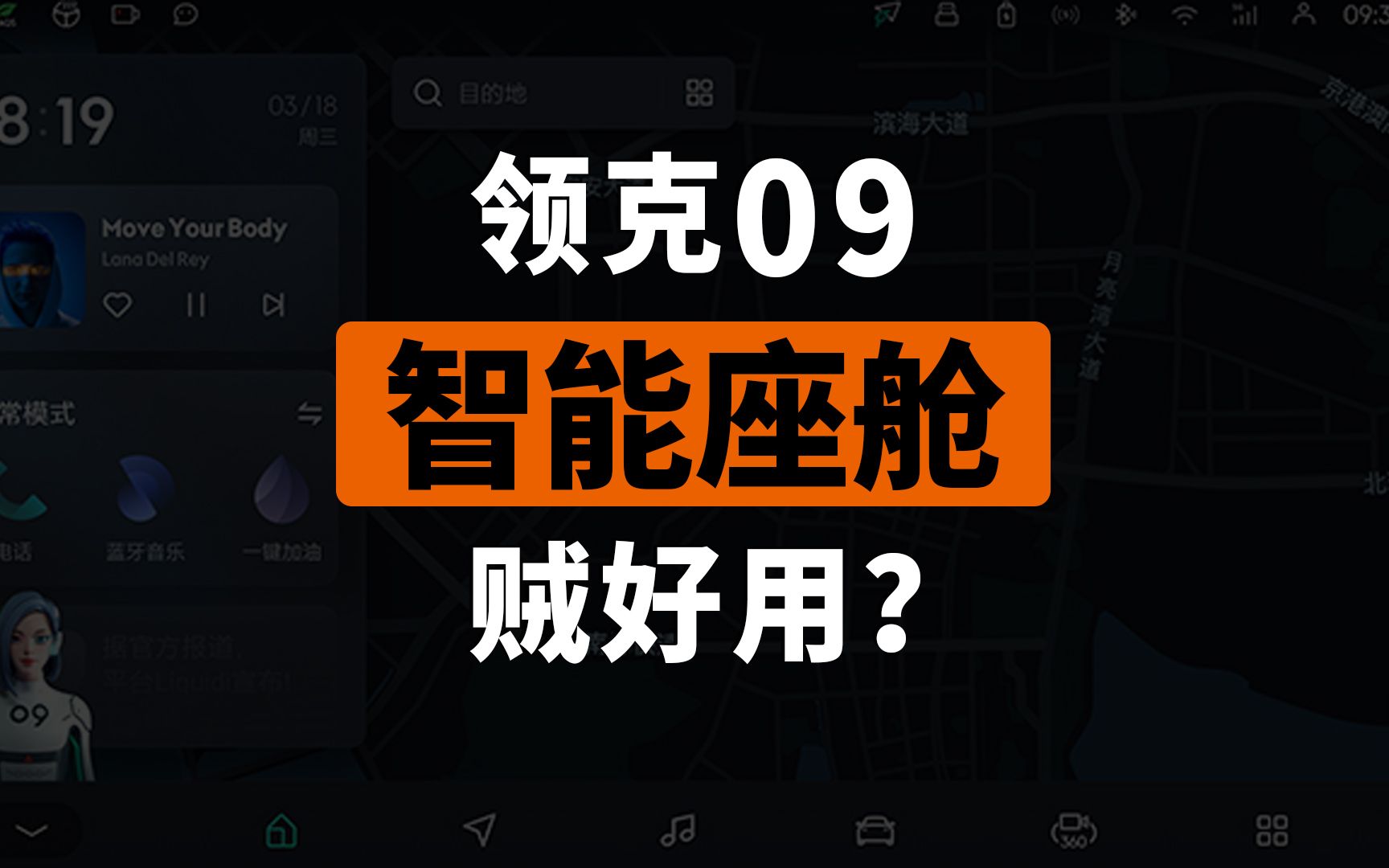 领克09被吹爆?这才是智能座舱!揭秘LYNK OS的“幕后功臣”哔哩哔哩bilibili