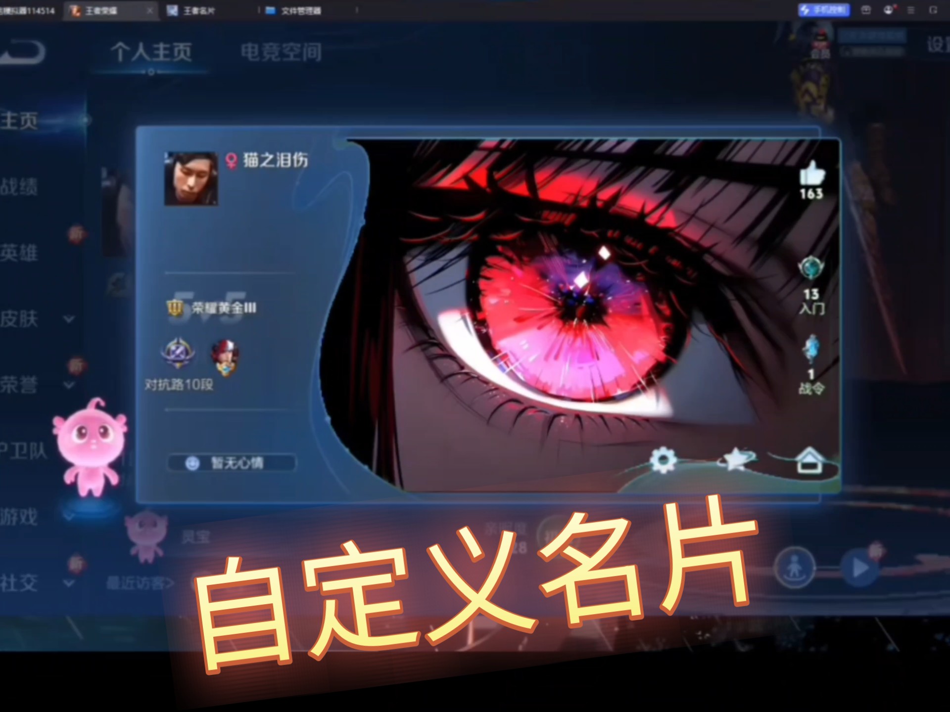 王者荣耀自定义名片