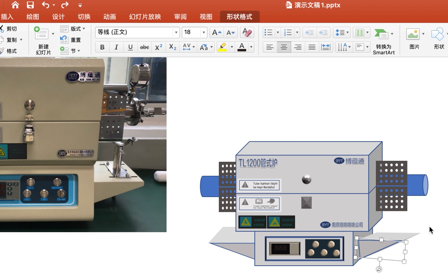 PPT画管式炉PPT画图技巧应用哔哩哔哩bilibili