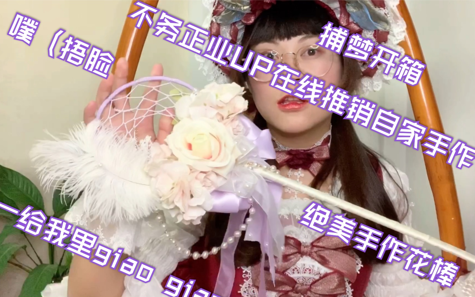 【Hidelica】Lolita开箱|花仙曲ⷦ•梦SP 神仙颜值小裙子|为了它还自己做了花棒|这一次因为地盘被霸占所以没有上身图惹……哔哩哔哩bilibili