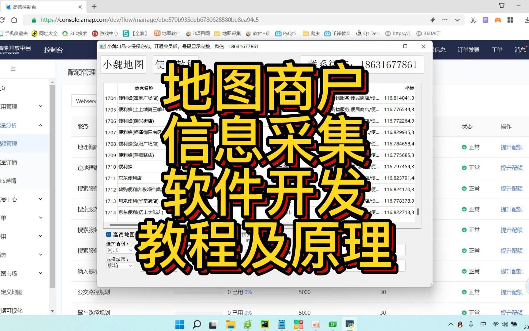 地图商户信息采集软件开发过程地推神器开发一定要看完有代码部分哔哩哔哩bilibili