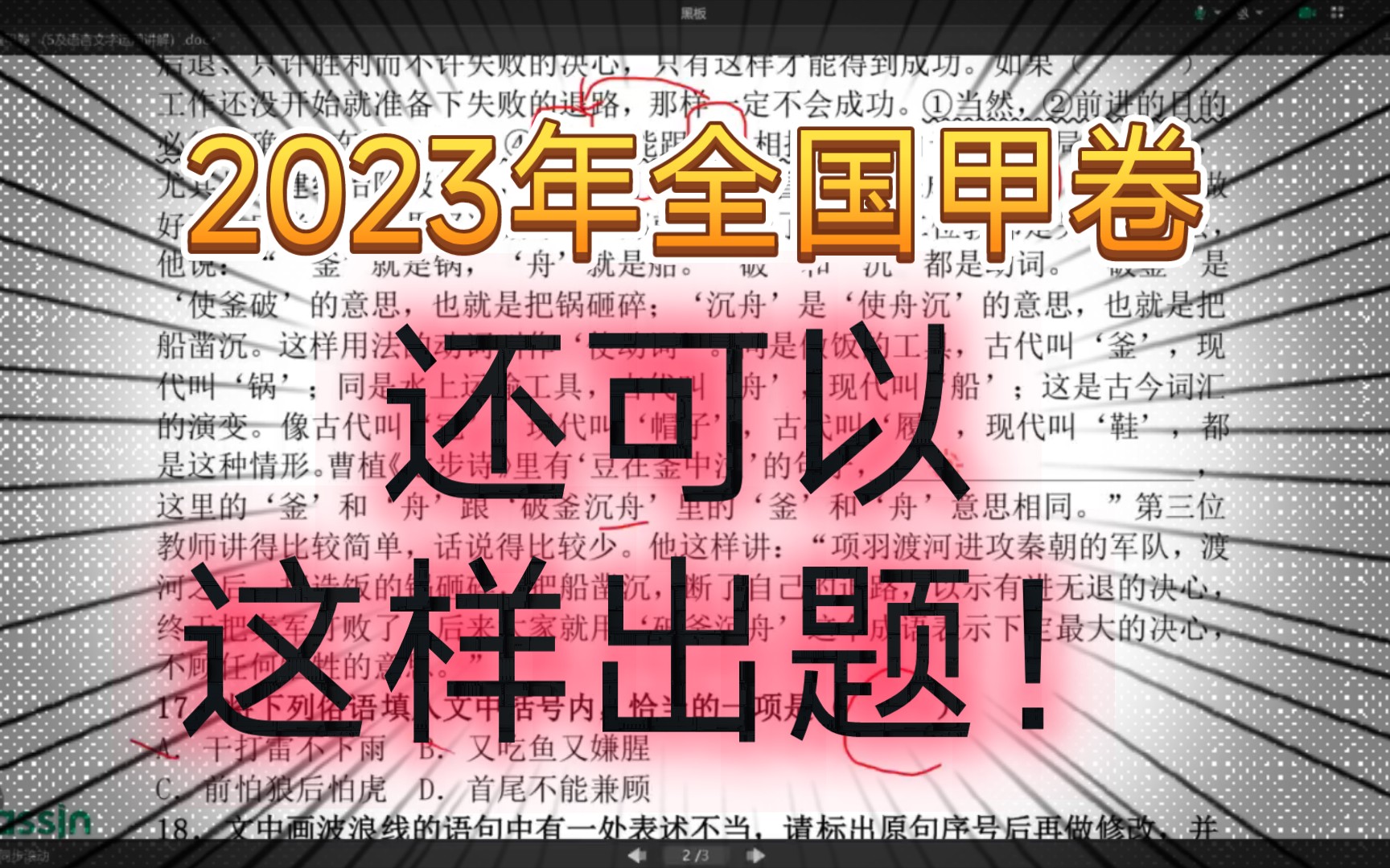 2023年全国甲卷&引号、成语还可以这样出题!!哔哩哔哩bilibili