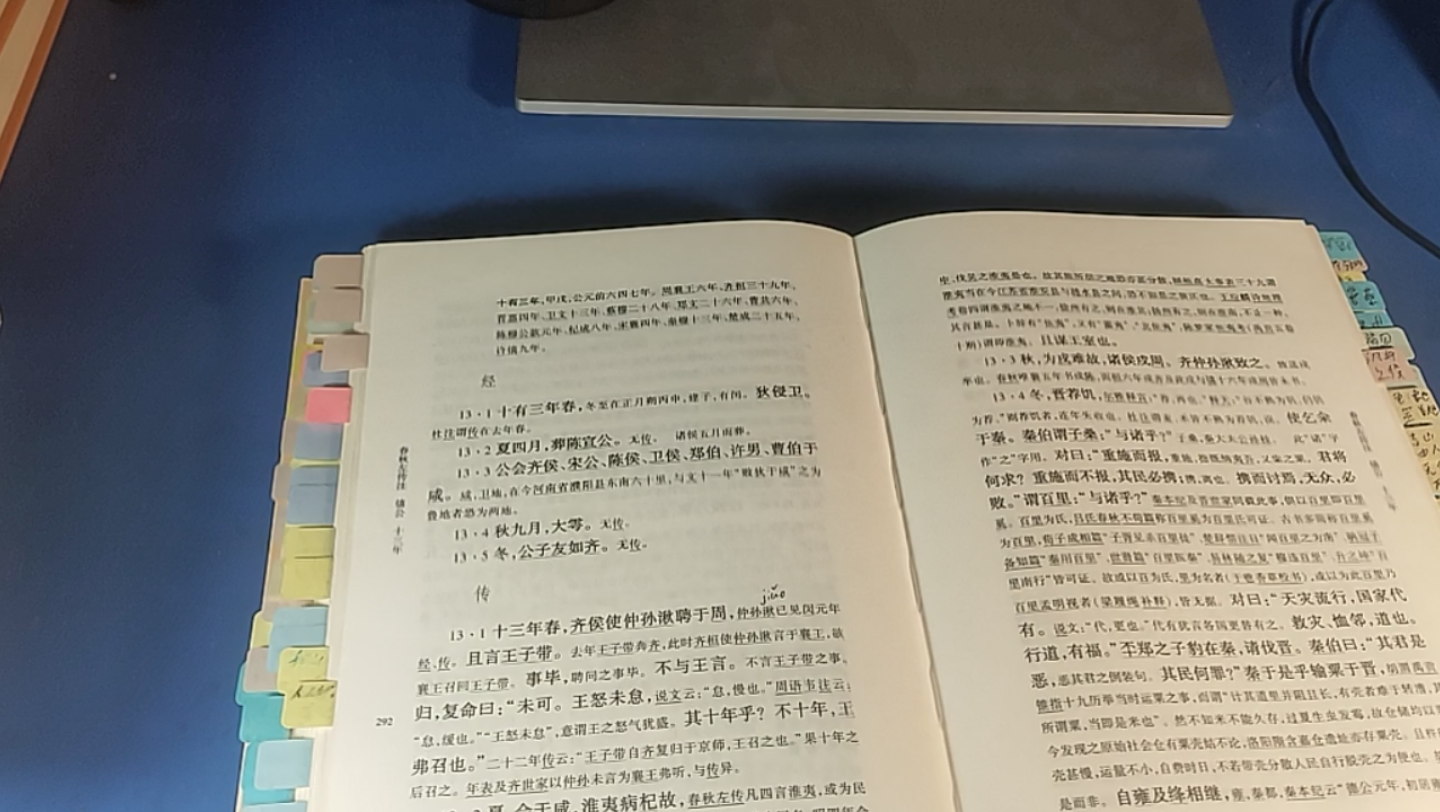 [图]《左传》晋国21/泛舟之役（僖公十三年公元前647年）