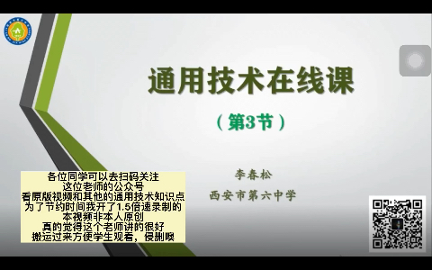 [图]高中通用技术必修二控制与设计总结课/如何区分开环控制系统和闭环控制系统/江西考生可看/讲解的逻辑很清晰/无敌推荐！