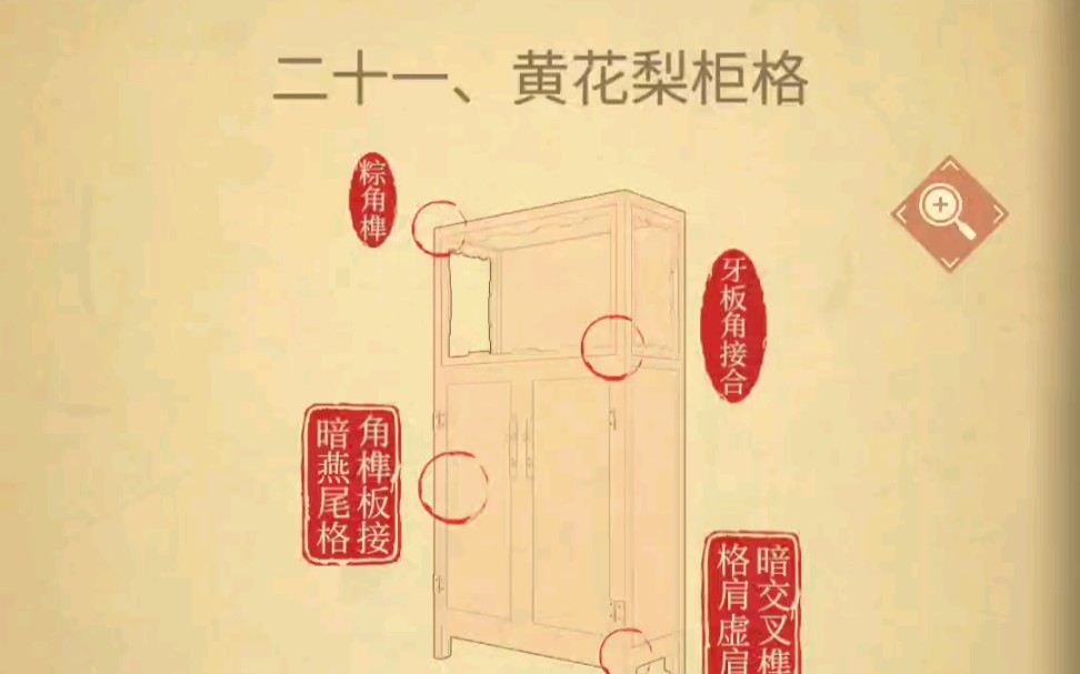 匠木~二十一~黄花梨柜格哔哩哔哩bilibili