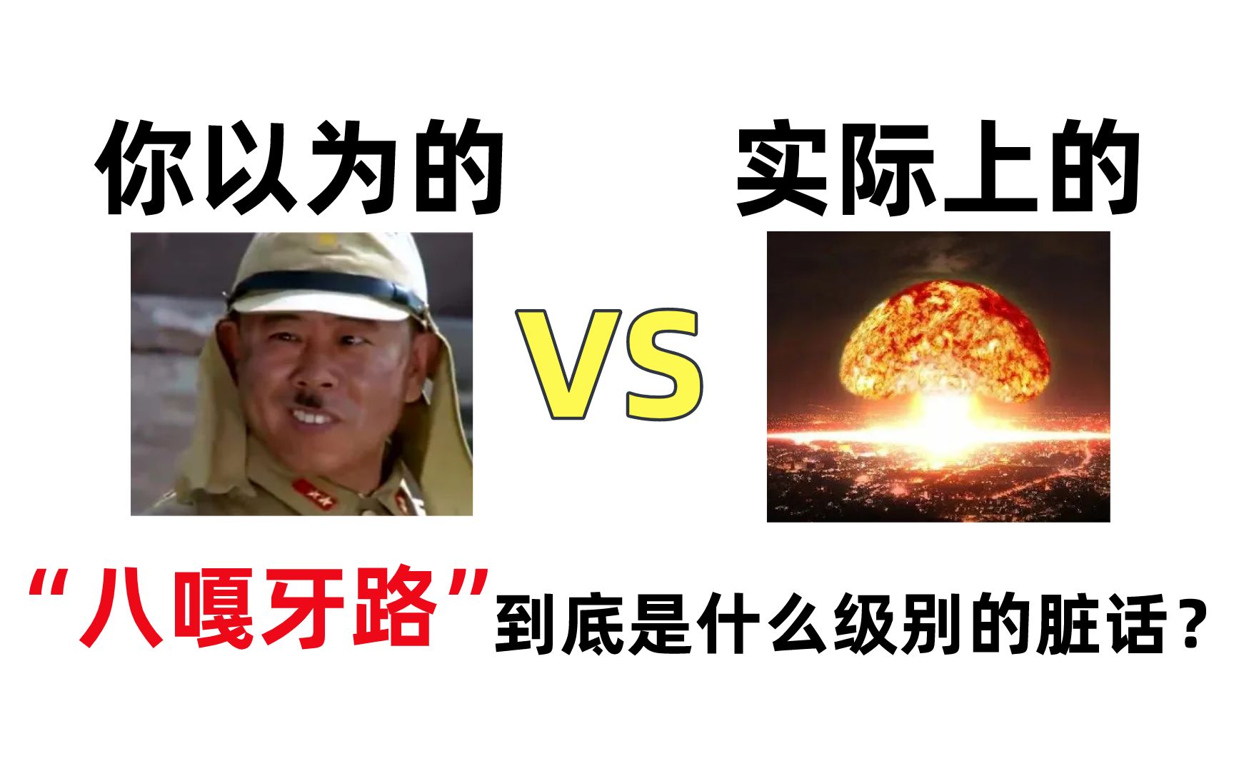 在日本"八嘎呀路"的真实意思居然不是混蛋笨蛋?谁说日语没有脏话?