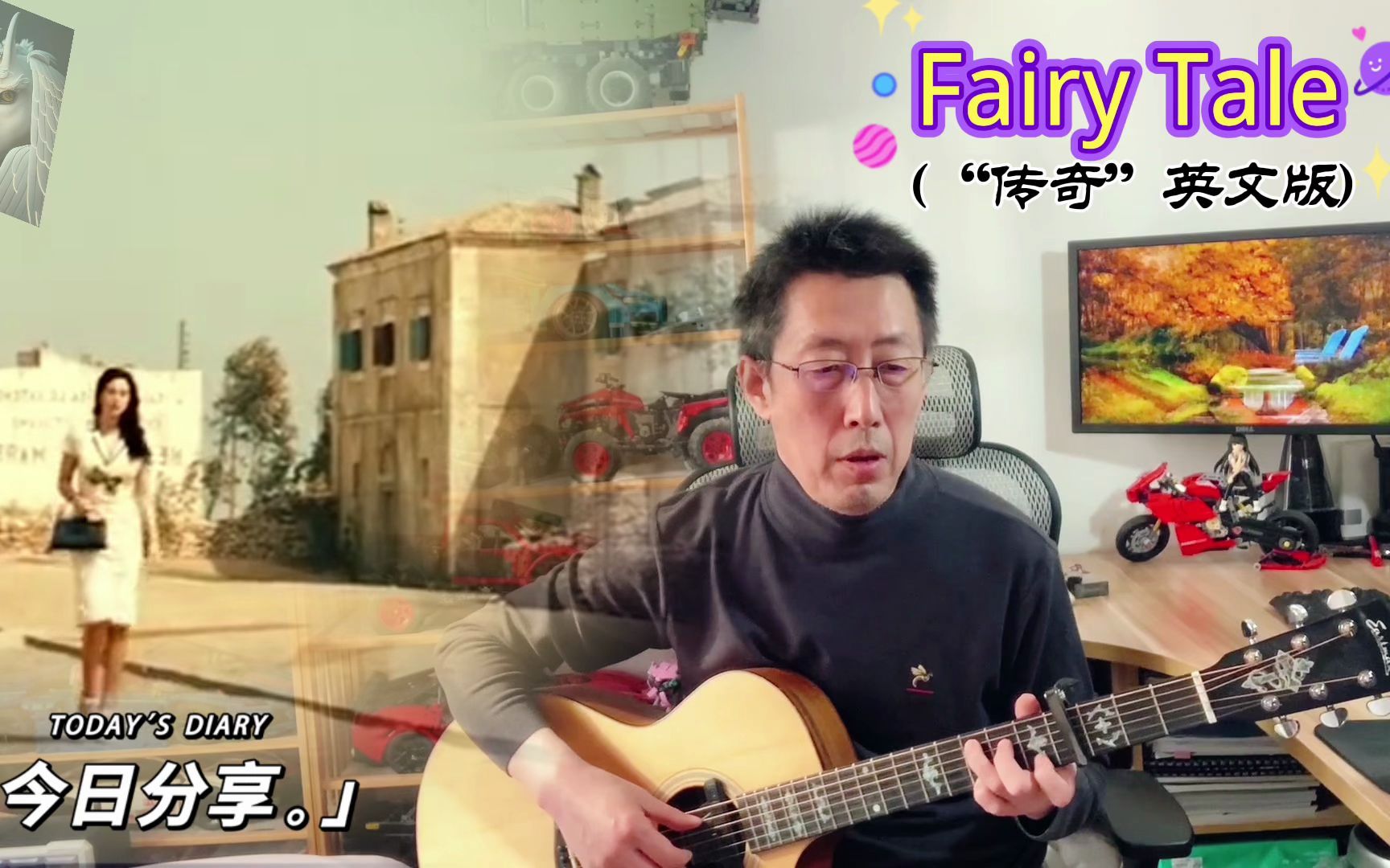 [图]Fairy Tale(传奇英文版)，一首翻唱最成功最有味道的歌曲！吉他指弹独奏