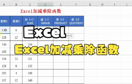 [图]【Excel技巧】今天教你Excel的加减乘除函数