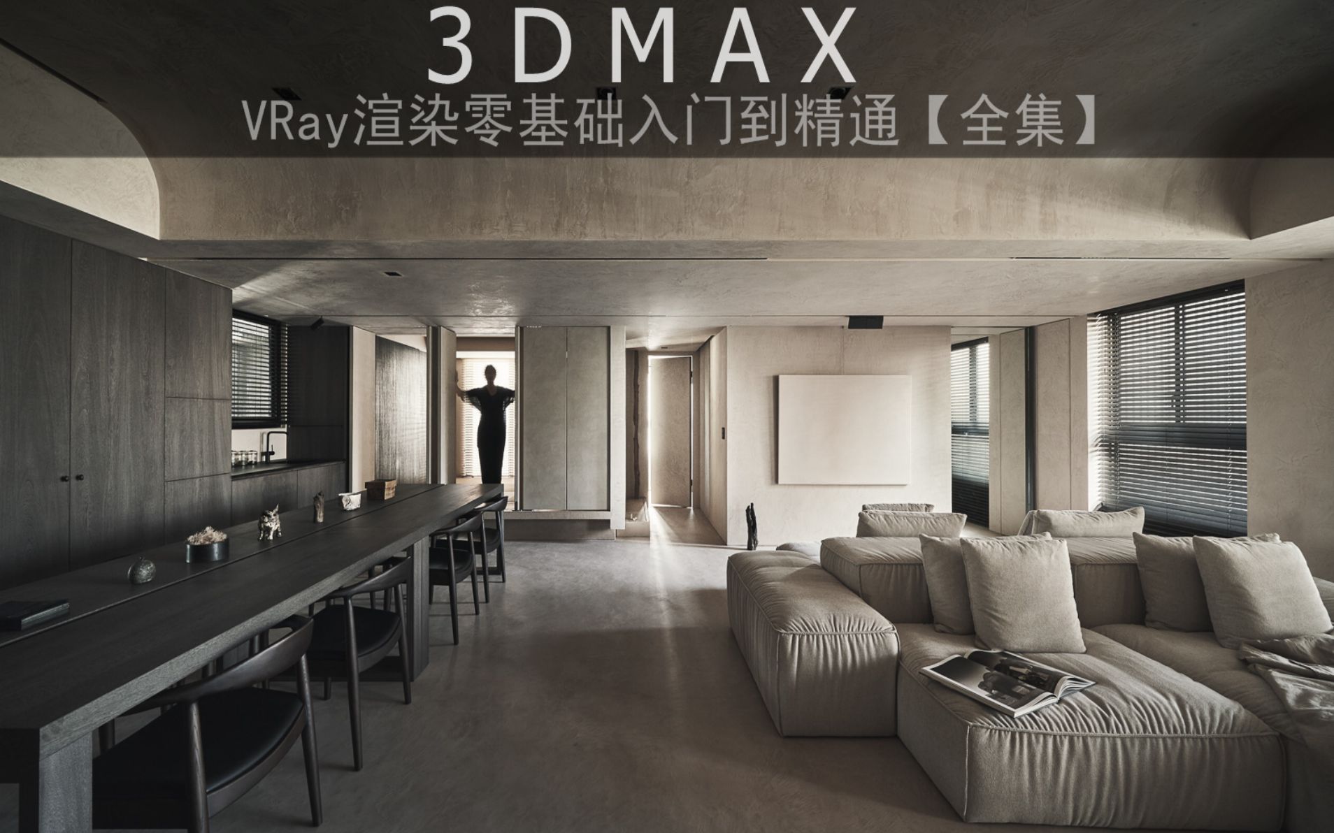 3Dmax,Vr零基础渲染教程哔哩哔哩bilibili