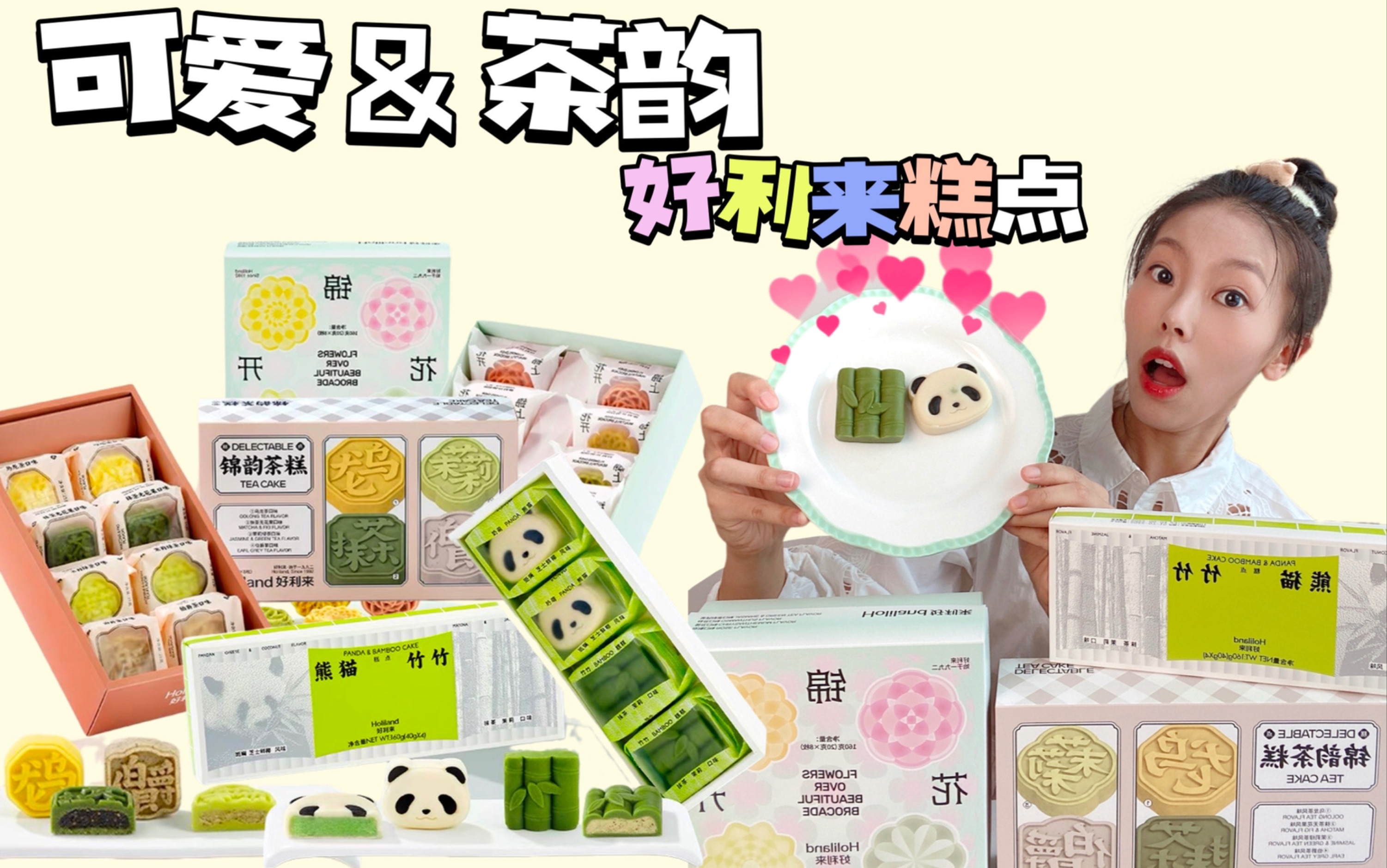 好利来新品|可爱,茶韵,花香齐上阵哔哩哔哩bilibili