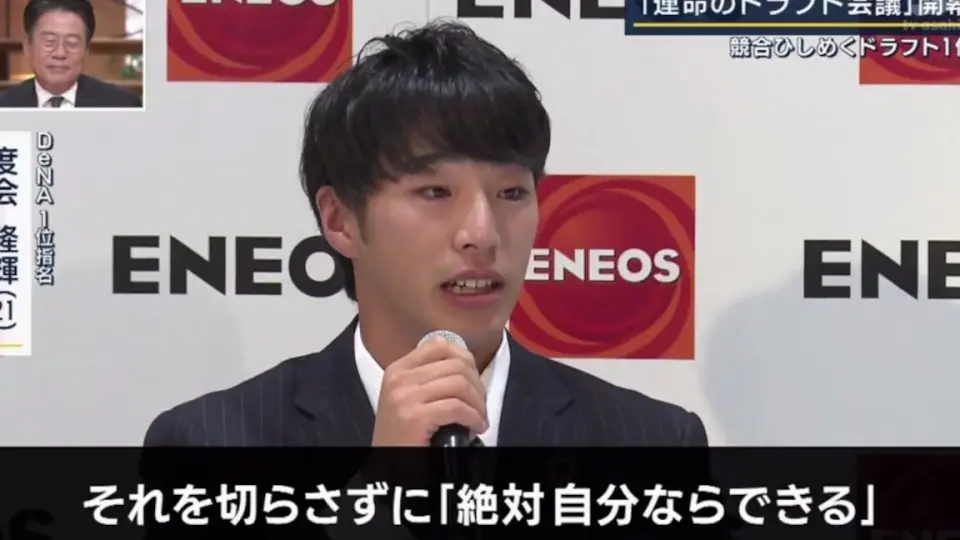 2023年10月26日プロ野球ニュースプロ野球ドラフト会議2023_哔哩哔哩_