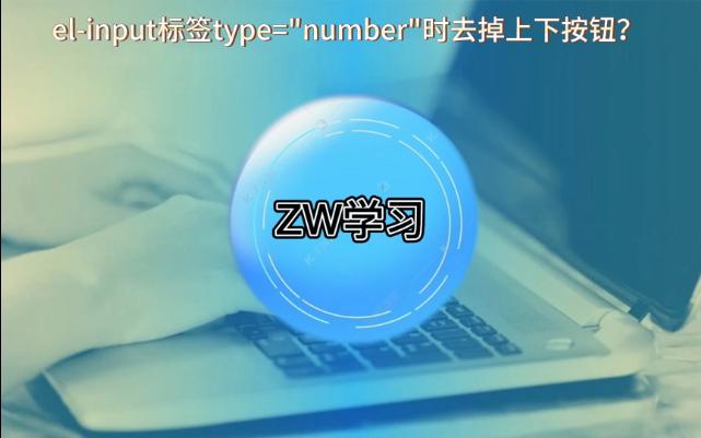 elinput标签type=number时去掉上下按钮哔哩哔哩bilibili