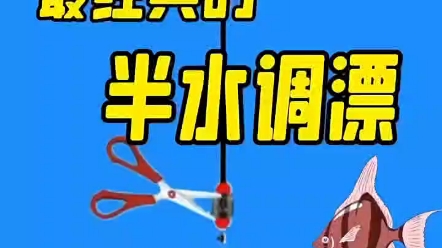 半水调漂方法哔哩哔哩bilibili