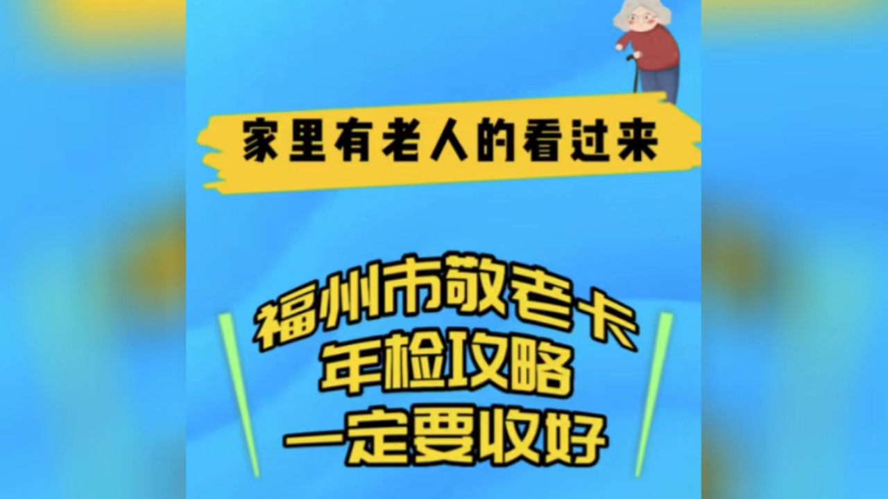 帮帮问答:家里有老人的注意了!敬老卡到期记得去年检!哔哩哔哩bilibili