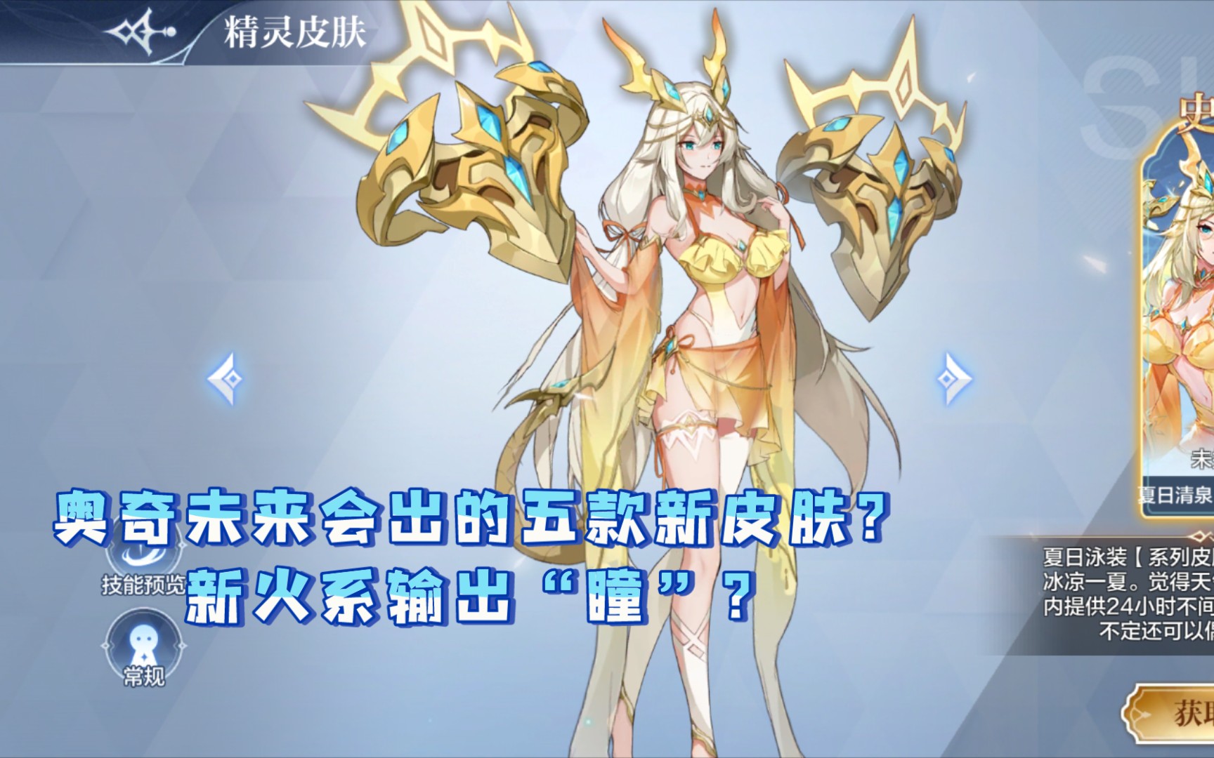 奥奇传说手游未来的五款新皮肤新火系输出瞳