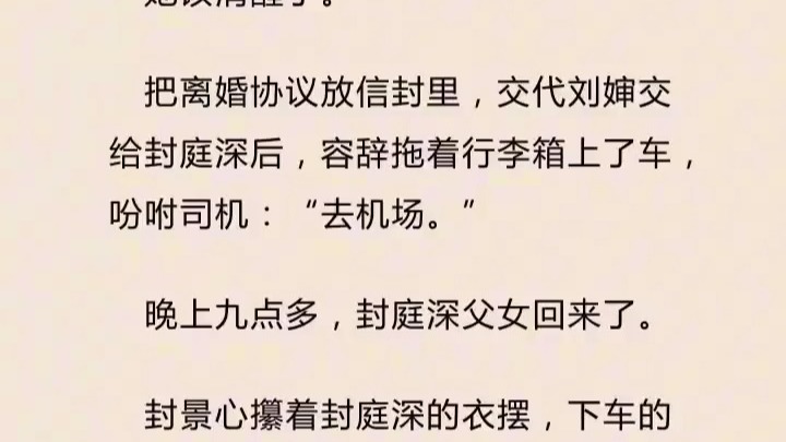 容辞封庭深离婚原因揭秘