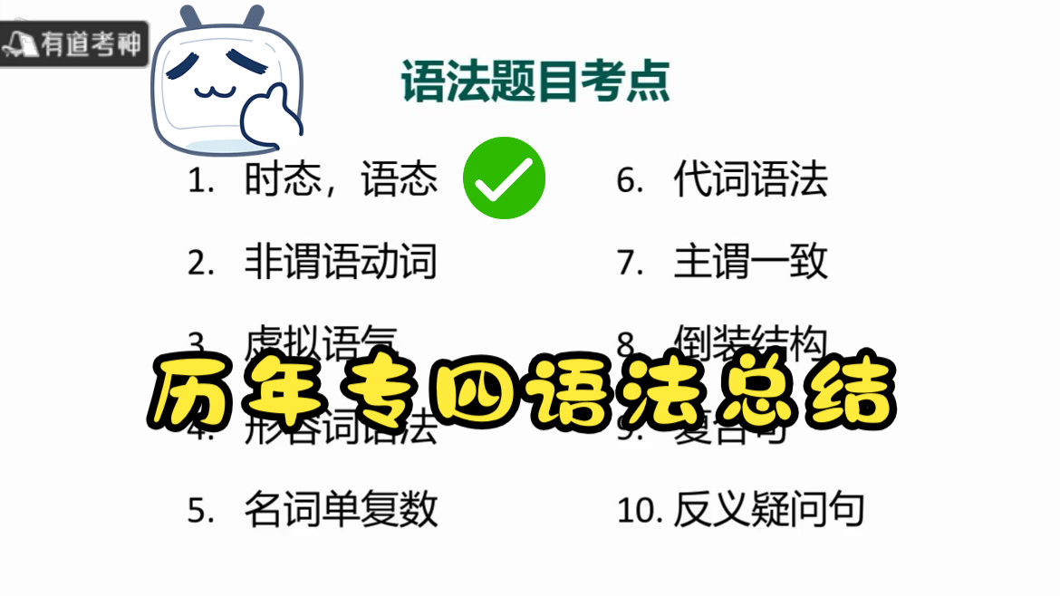 【2024专四语法】专四语法固定考点 01 时态语态部分,一共六个视频讲完全部考点哔哩哔哩bilibili