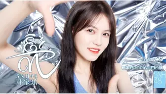 【SNH48】20230709 Team NII《樂》韩家乐生日主题公演