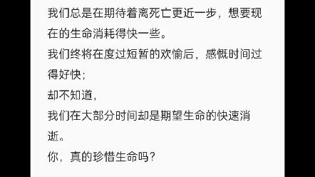 我写的小随笔,致给大家,希望大家也能珍惜现在的时间,把生命的每一刻都尽量快乐自由的度过哔哩哔哩bilibili