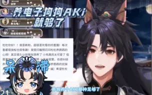 Download Video: 【杜铂雷】杜杜：社畜想养狗?AKi足够了