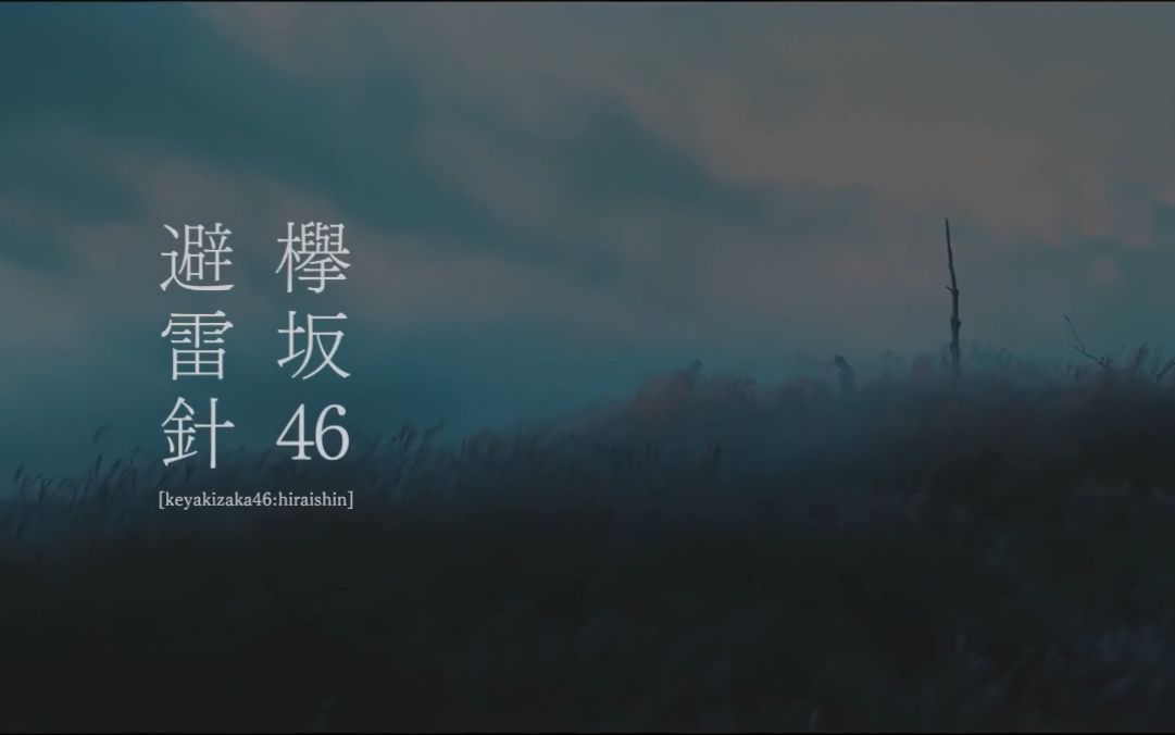 [图]【4K】避雷针 中文字幕