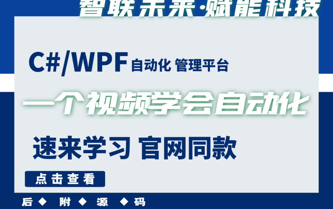 【WPF零基础实战】自动化生产管理平台 企业级项目3小时落地!(Winform/C#/.NET/.NETCore/上位机开发)B0882哔哩哔哩bilibili