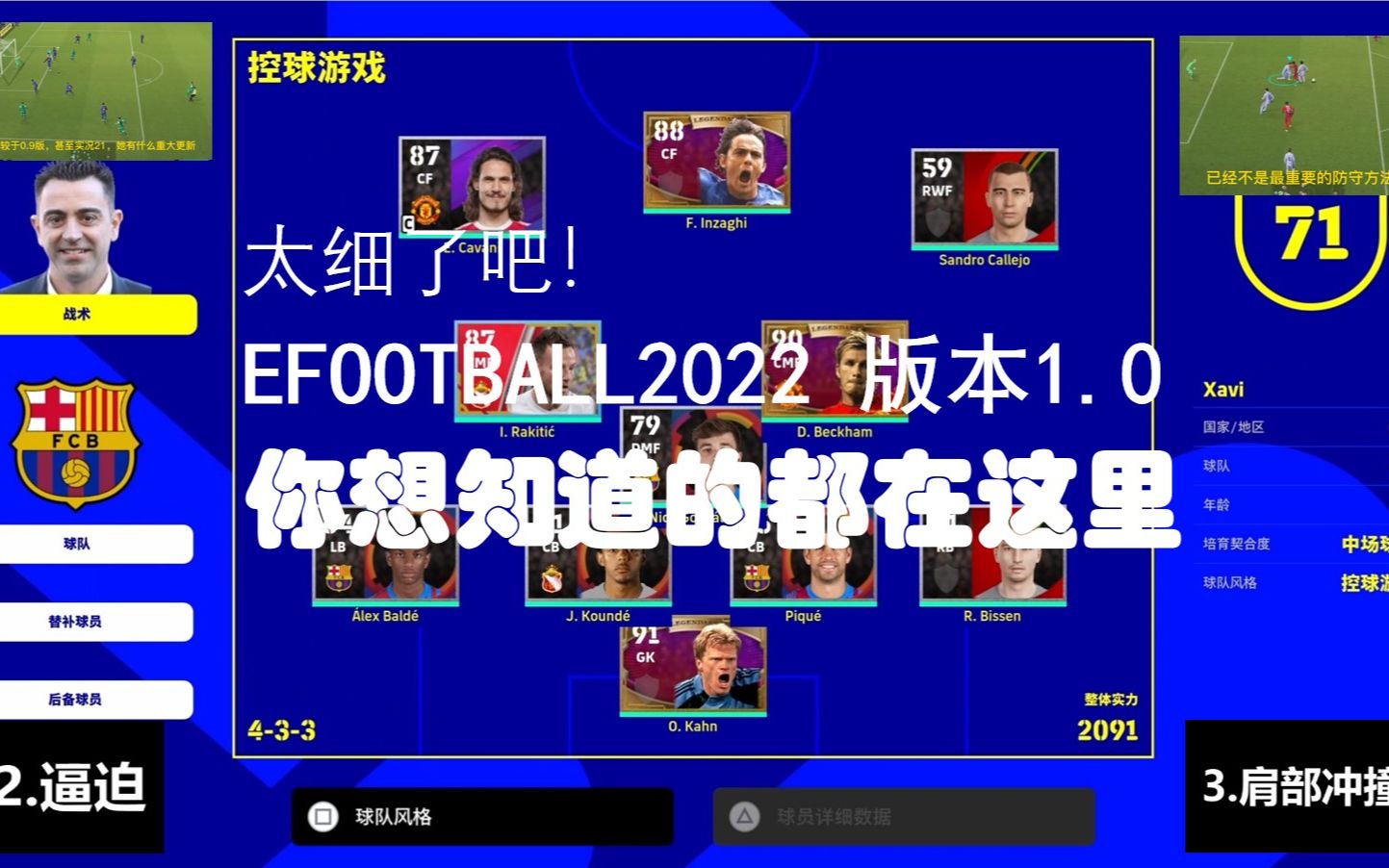 [图]口碑逆转？细数EFOOTBALL2022（实况22）1.0版十大更新，加解析