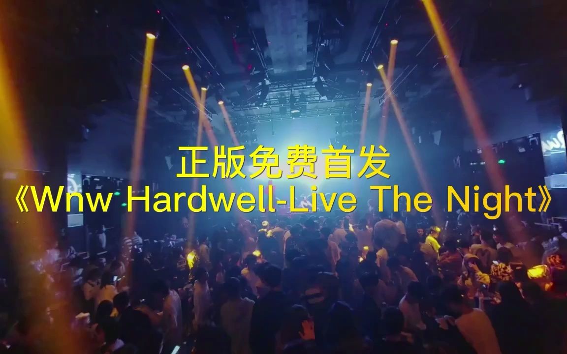 [图]嗨曲推荐 Wnw Hardwell-Live The Night 国内DJ混音版