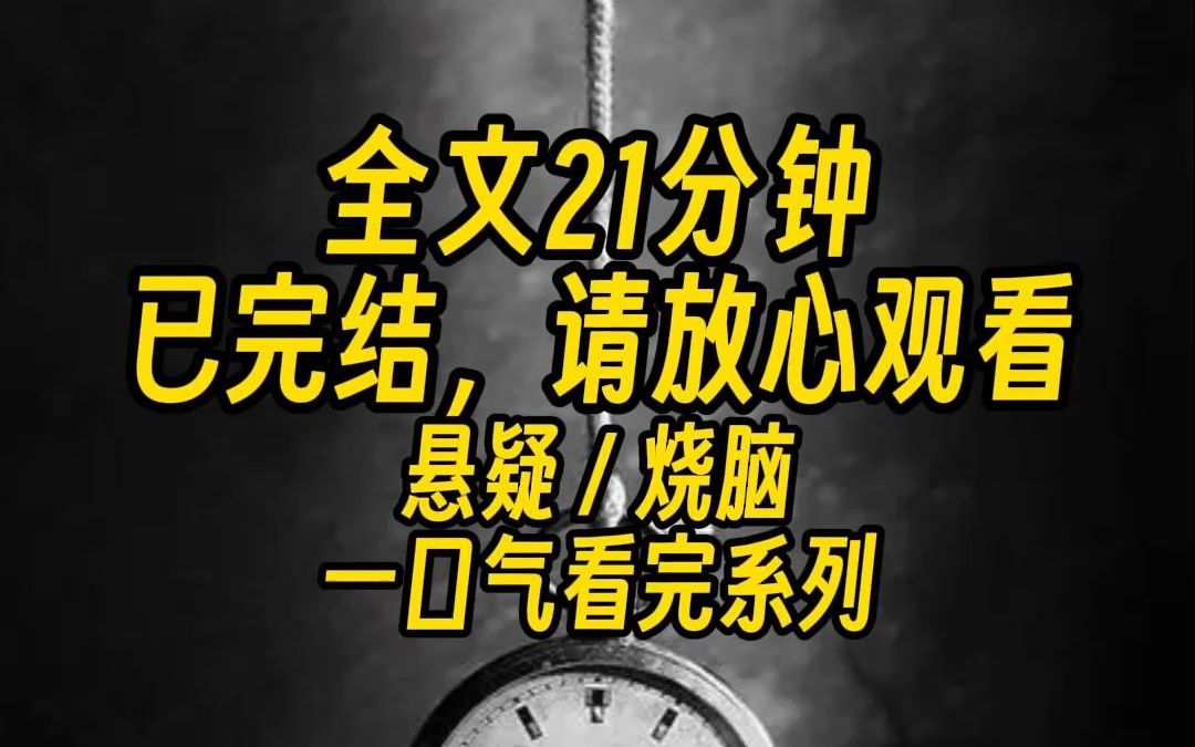 [图]【完结文】凌晨一点，电闪雷鸣，倾盆暴雨 我正在家刷着某音，手机突然跳出一条弹窗，我的发小死了！