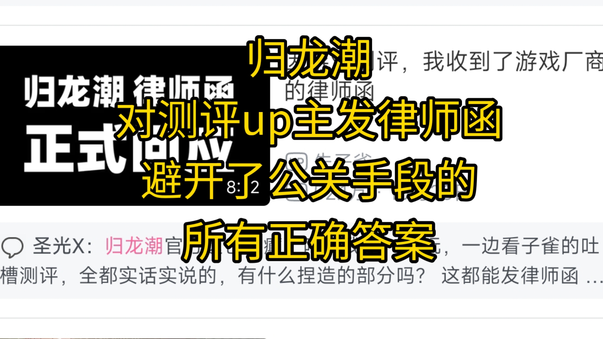 【爱聊游戏】唯一讲述者含金量还在上升!可惜有厂商在公关时避开了所有正确答案!律师函警告!哔哩哔哩bilibili游戏杂谈