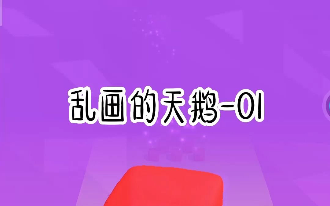 乱画的天鹅 小说推荐 推文 言情小说 爽文 甜宠文 霸道总裁哔哩哔哩bilibili