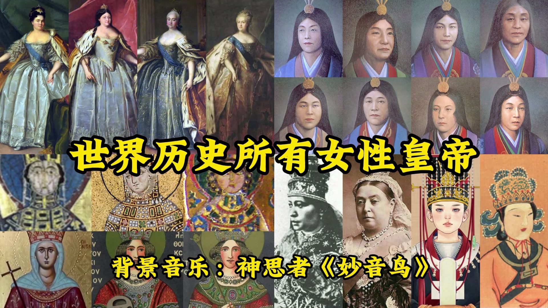 世界历史所有女性皇帝哔哩哔哩bilibili