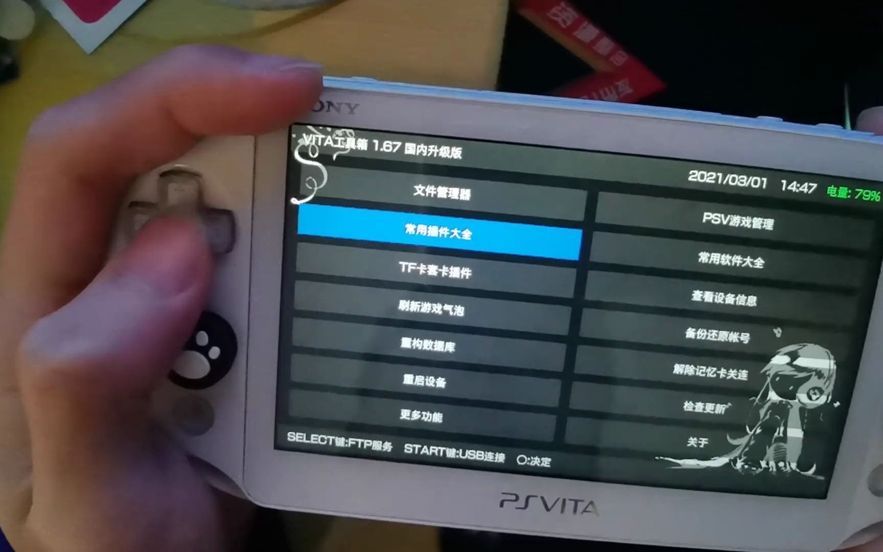 PSV最全工具软件[PSV工具箱1.67]资源分享哔哩哔哩bilibili