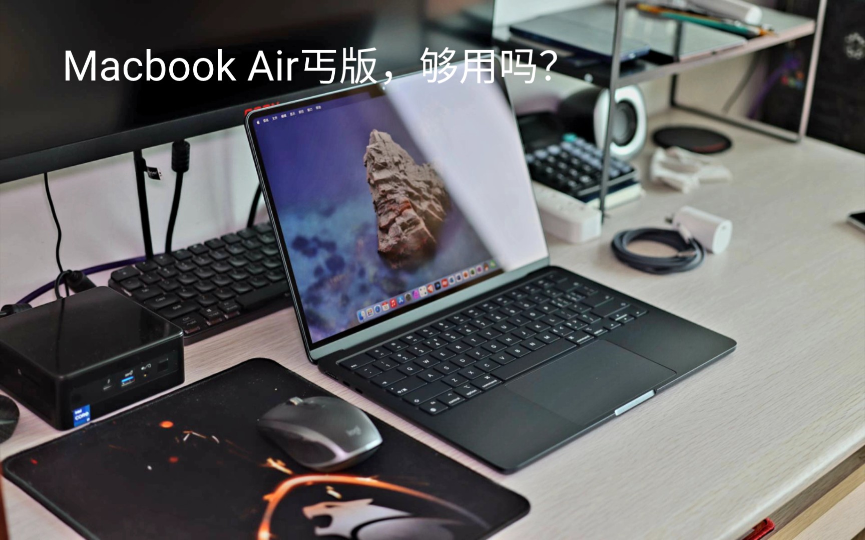 Macbook Air M2 8+256丐版对于普通用户够用吗?答案是完全够用!要是有4+128的我会选这个,谁叫macbook的ram和rom是金子做的呢?!哔哩哔哩...