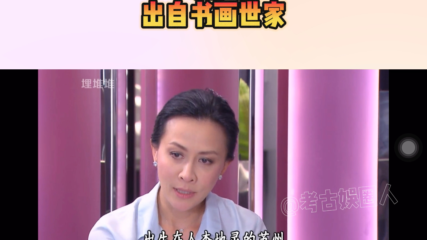 刘嘉玲自曝女儿身男儿心,虽然出身书画世家,从小志愿却是冲锋陷阵、保家卫国?哔哩哔哩bilibili