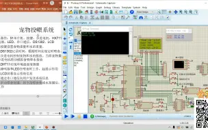 Video herunterladen: 单片机毕设083—宠物投喂系统