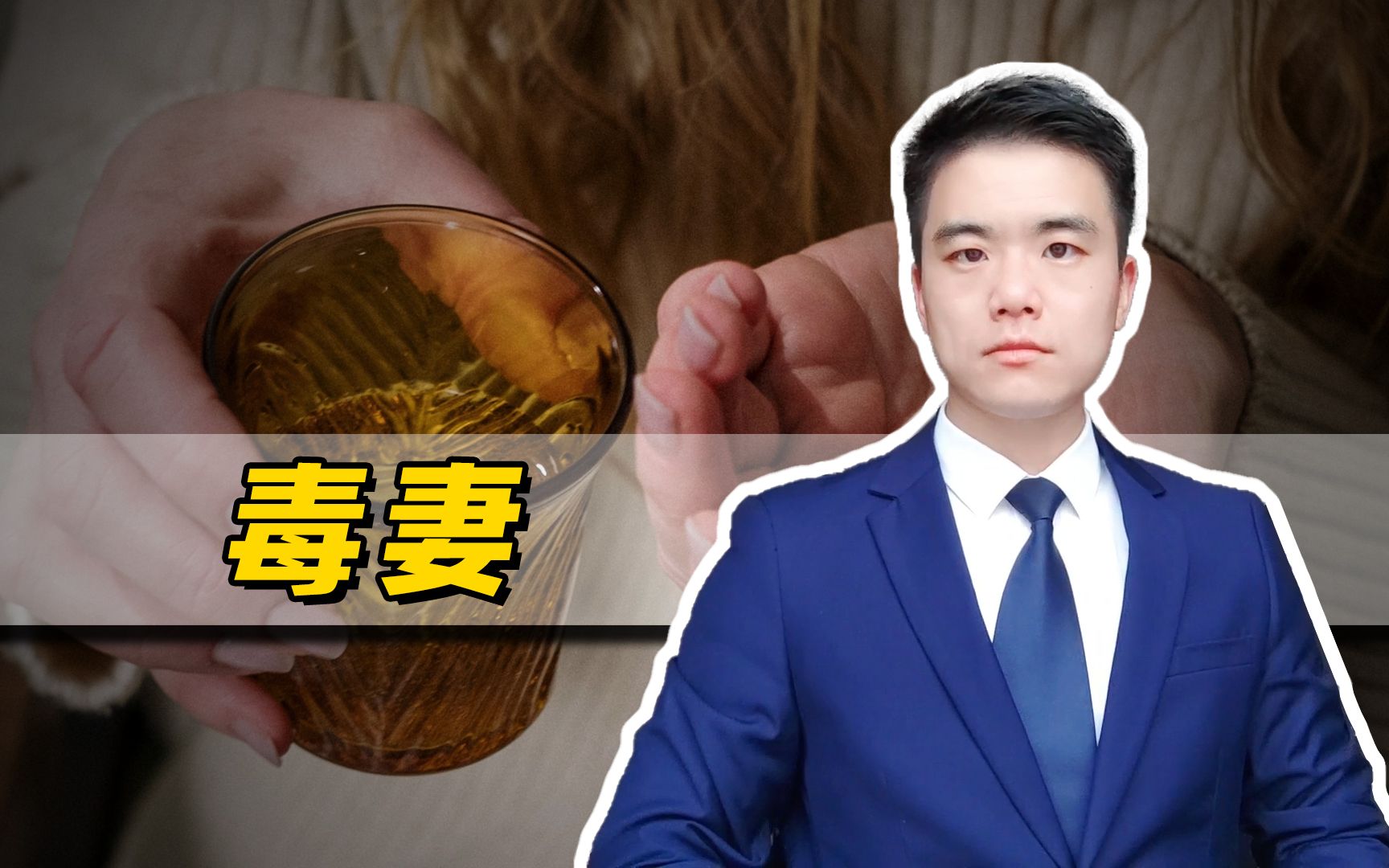 因感情不和,女子毒杀丈夫未遂被判5年