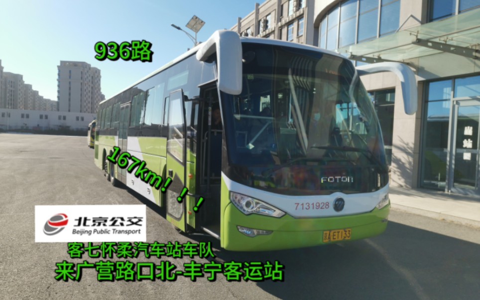 丰宁三轴行 客七著名水表司机 北京公交集团第七客运分公司怀柔汽车站