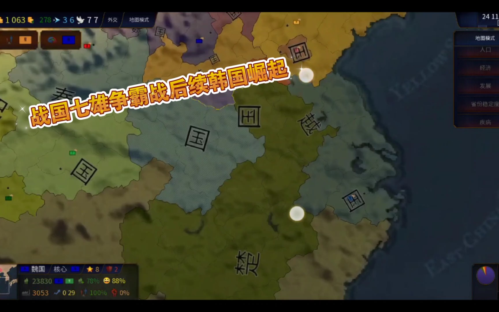 文明时代2虚无  战国七雄统一战(2)