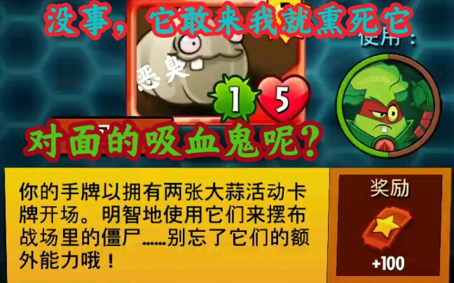 【PvZ Heroes】今日挑战:大蒜和铁坚?当洋葱圈打出,小个子也有春天!哔哩哔哩bilibili