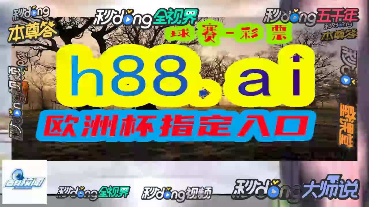威哥讲,看香港最快开奖直播