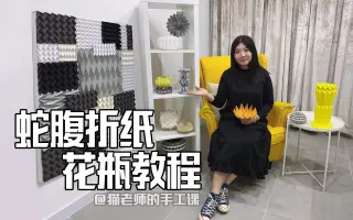 蛇腹折 哔哩哔哩 Bilibili