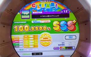 Download Video: （maimai DX）いつかいい感じにアレしよう MASTER SSS+ AP