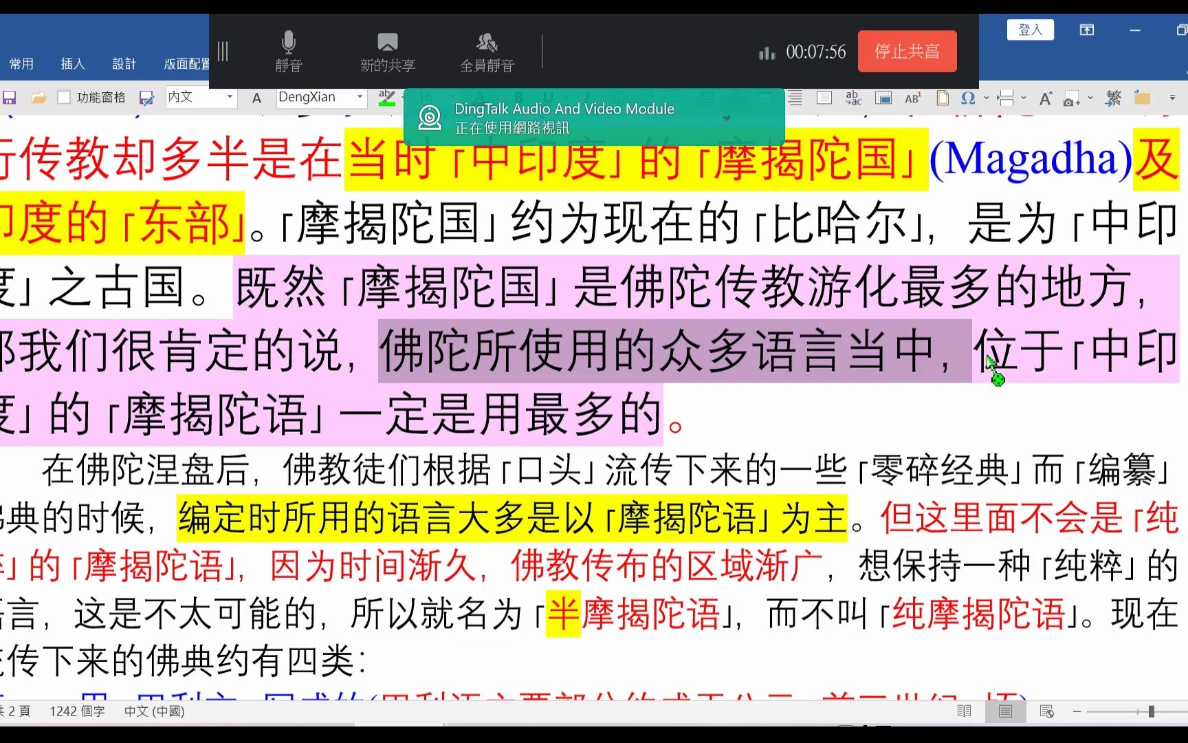 梵语、梵音发音及拼读规则:第一课 悉昙梵咒学习01(8月7日)1080p哔哩哔哩bilibili