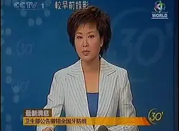 Download Video: 2007年4月8日 卫生部撤销牙防组 央视新闻30分报道